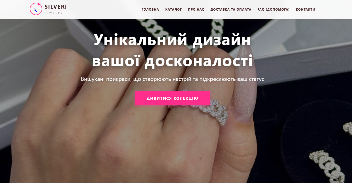 Головний екран інтернет-магазину Silveri