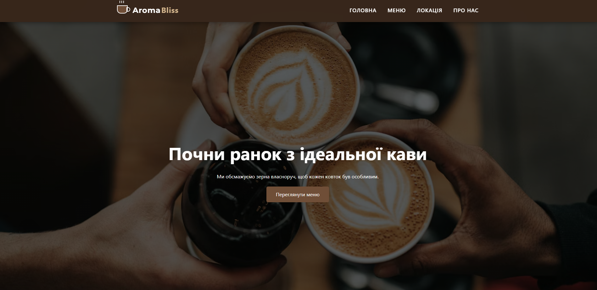 Головний екран Landing Page Aroma Bliss