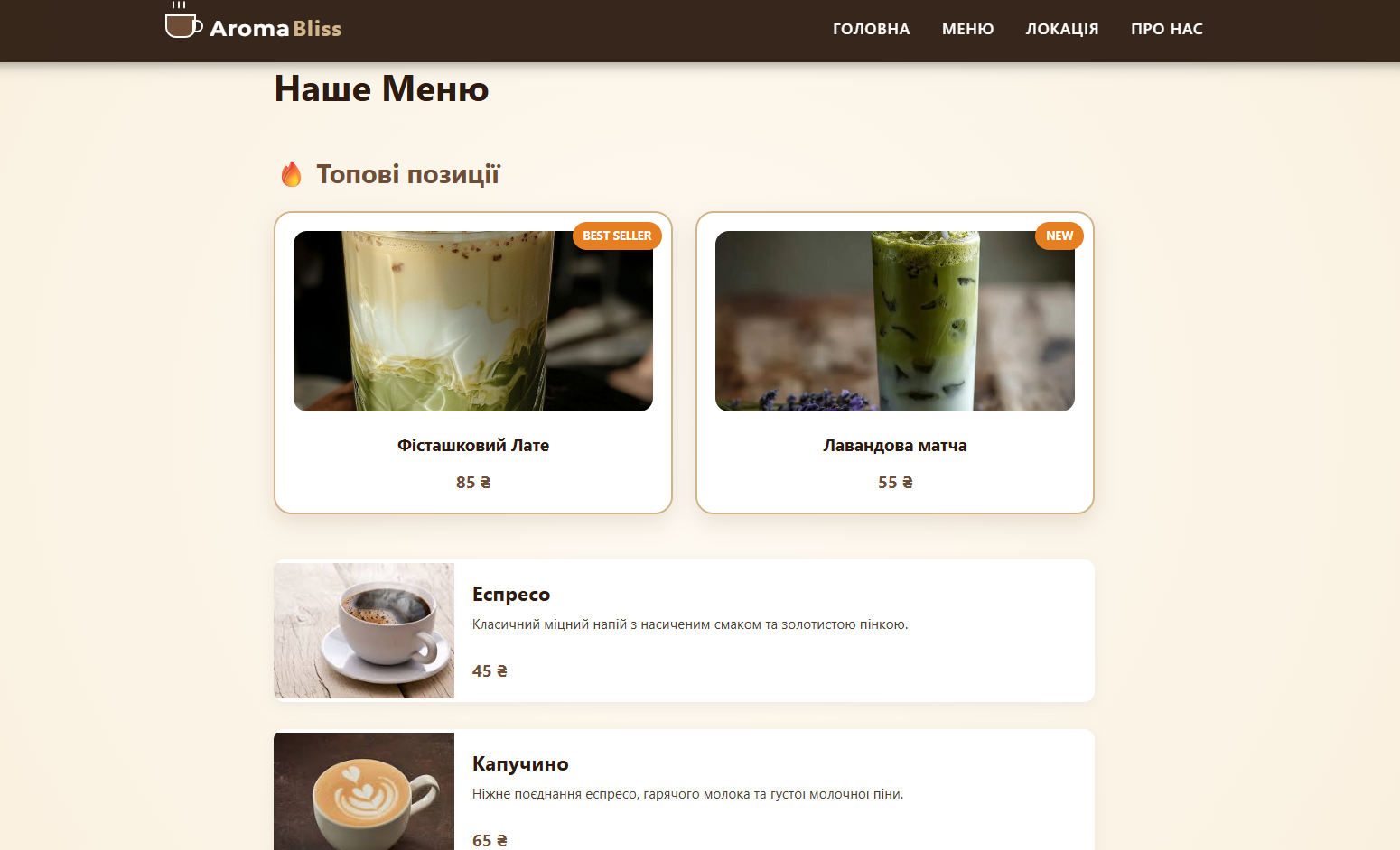 Електронне меню кав'ярні